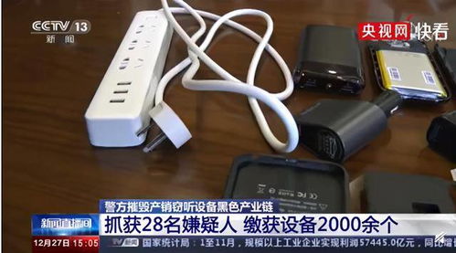 你的手机被“偷听”了吗？——央视曝光窃听黑产与网络设备销售风险