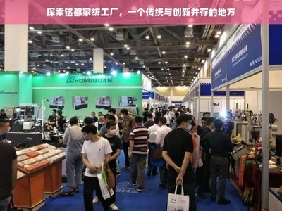 铭都家纺工厂 在经纬交织中，探寻传统工艺与数字创新的融合之道